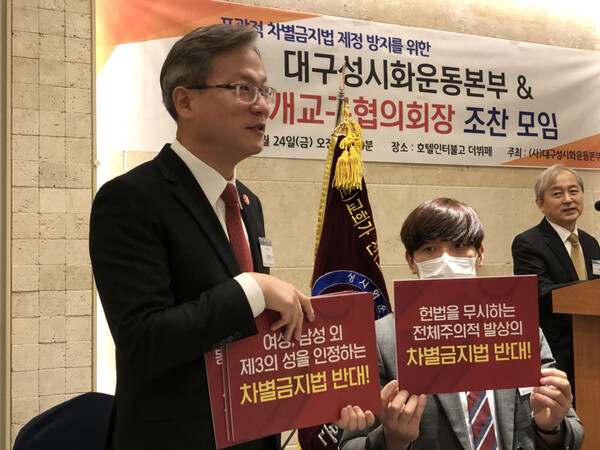 차별금지법 반대 피켓을 들고 있는 경산중앙교회 김종원 목사