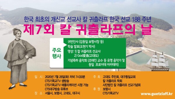 CTS기독교TV 생방송 '제7회 칼 귀츨라프의 날' - 7월 28일(화) 저녁 7시 30분