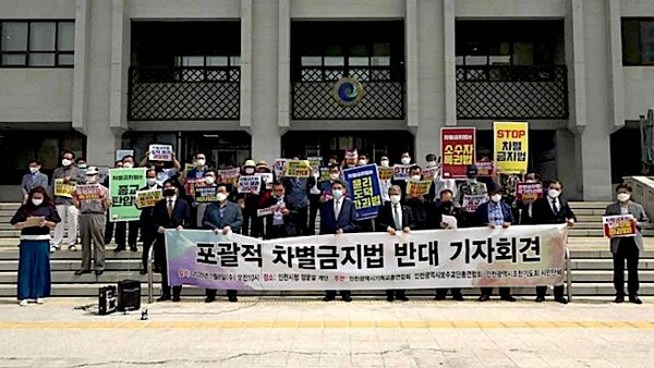 인천 시청 앞에서 열린 '포괄적 차별금지법 반대 기자회견' 현장. 인천 교계와 범 시민단체들이 반대 성명서를 발표하고 있다.