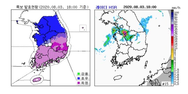 8월 3일 18시 기준, 특보 발효현황과 레이더 관측 영상. (자료출처 : 기상청 홈페이지)