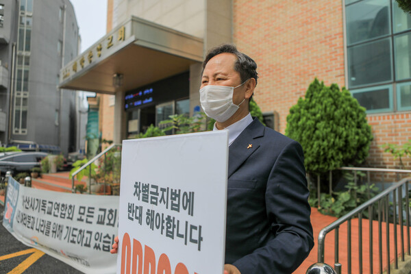 김병완 목사가 차별금지법 1인 시위를 하고 있다.