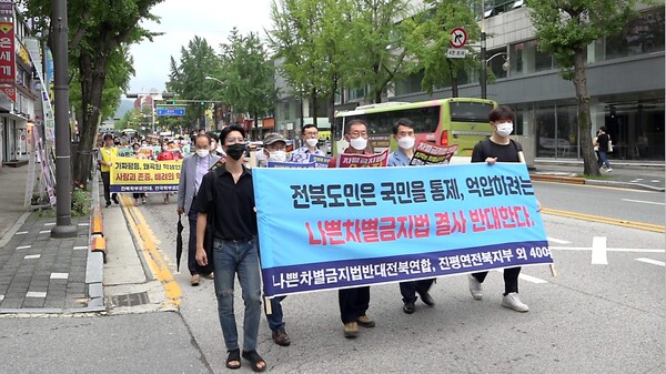차별금지법 반대 전북도민대회 참석자들이 시가행진을 펼치고 있다.