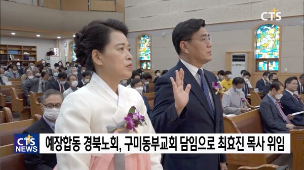 위임선서하는 구미동부교회 최효진 담임목사