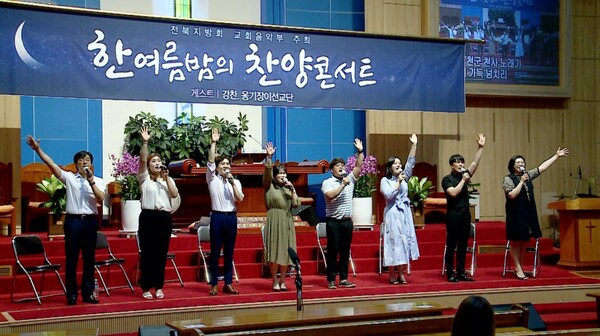 '한 여름밤의 찬양콘서트'에서 옹기장이 선교단이 찬양하고 있다.