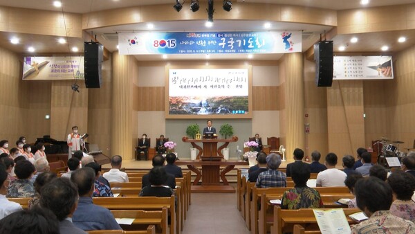 75주년 광복절 기념 나라와 민족을 위한 구국기도회 현장