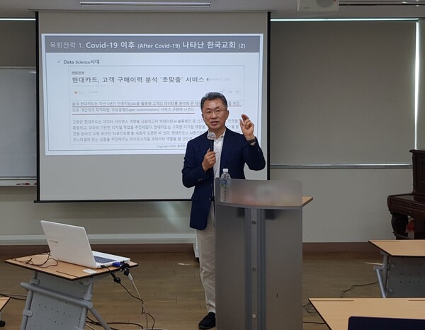 목회컨설팅연구소 김성진 소장이 코로나19이후 한국교회에 대해 강의하고 있다.