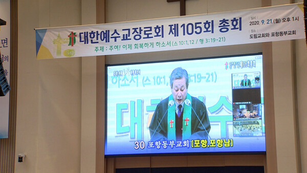 포항동부교회 모니터에 서울도림교회의 실시간 화면이 보여지는 모습