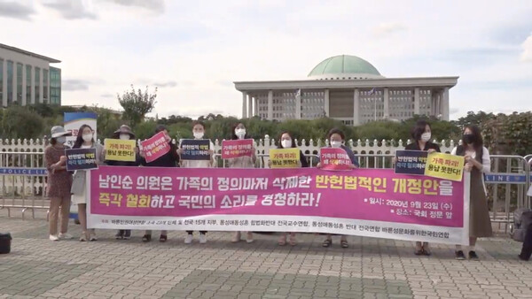 바른인권여성연합은 23일 오후 국회 정문 앞에서 건강가정기본법 개정안 철회를 촉구하는 기자회견을 열고 있다.