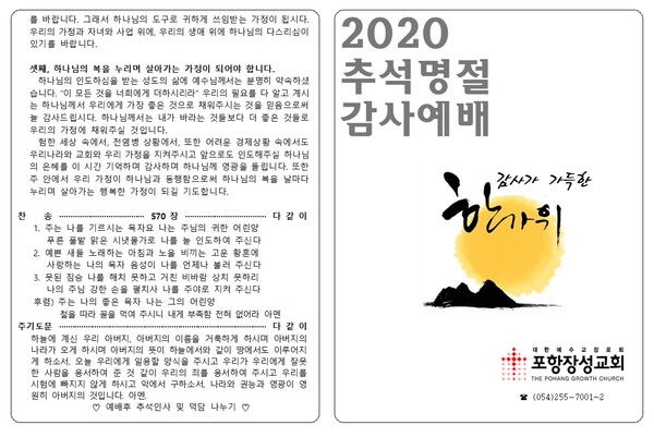 2020 포항장성교회 추석명절 감사예배 순서지(1, 4면)