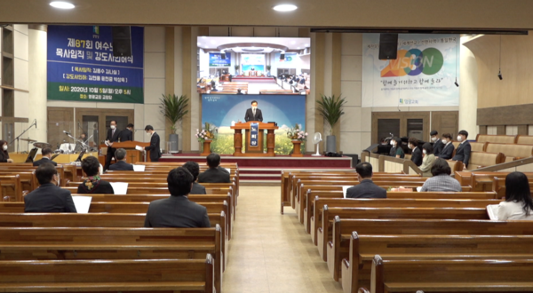 예장합동 여수노회 제87회 정기회가 여수 영광교회에서 열렸다.