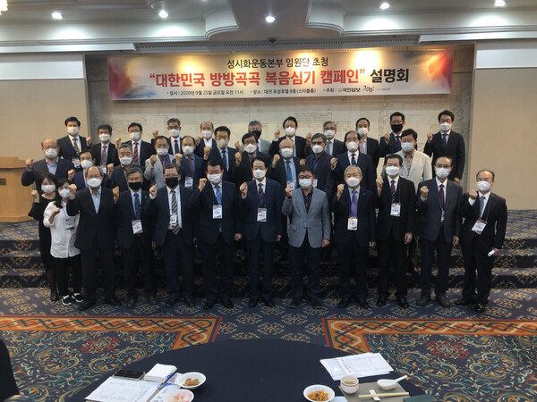 '대한민국 방방곡곡 복음심기 캠페인'에 참석한 목회자들이 함께 기념사진을 찍고 있다.