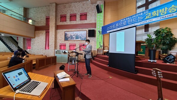 온라인 예배와 모임을 위한 스마트폰 어플리케이션을 활용해 강의를 진행하고있다.