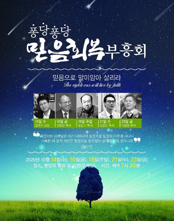 퐁당퐁당 믿음부흥회 포스터 14일 부터 진행된다.@출처=충주 충일교회