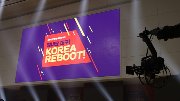 제5회 문화와 생명콘서트, 힘내요 대구! KOREA REBOOT!
