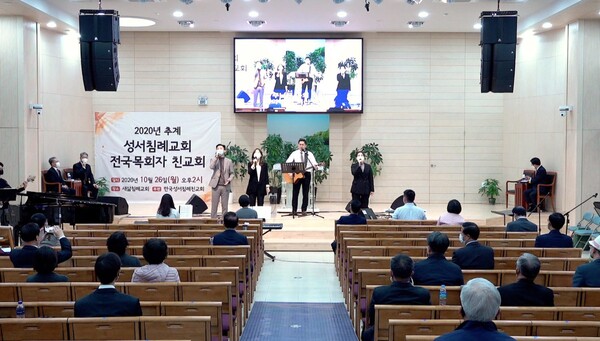 2020년 추계 성서침례교회 전국목회자 친교회가 26일, 새삶침례교회에서 개최했다.