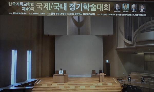 한국기독교학회 제49회 정기학술대회 사전녹화가 새문안교회에서 진행됐다.