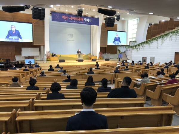 대전성시화운동본부에서 주최한 이단 사이비 대책 세미나가 새로남교회에서 열리고 있다.