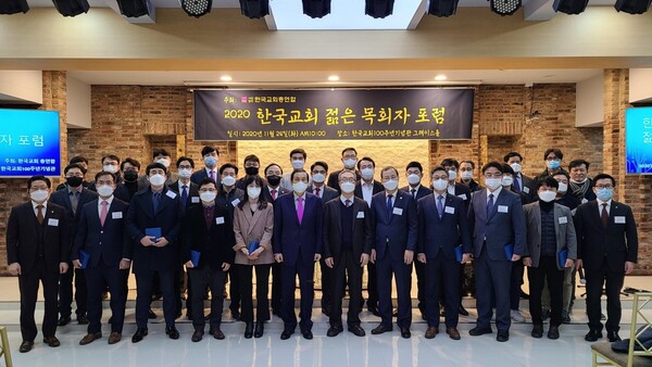 한국교회총연합이 '한국교회 젊은 목회자 포럼' 수료식을 진행했다. @출처=한교총