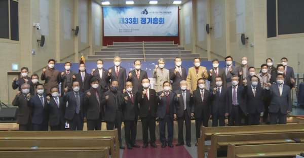 경기도기독교총연합회 제33회 정기총회가 수원중앙침례교회에서 열렸다.