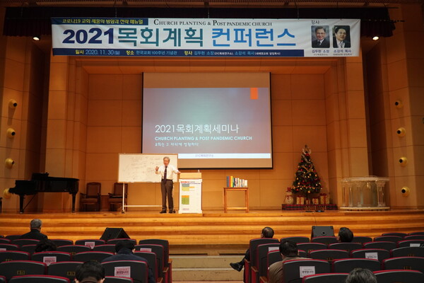 한국교회 100주년기념관에 '2021년 목회계획 컨퍼런스'에서 김두현 소장이 강의하고 있다.