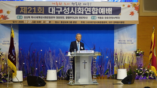 '전진하는 하나님 나라'라는 제목으로 말씀을 전하는 세계성시화운동본부 대표회장 김상복 목사