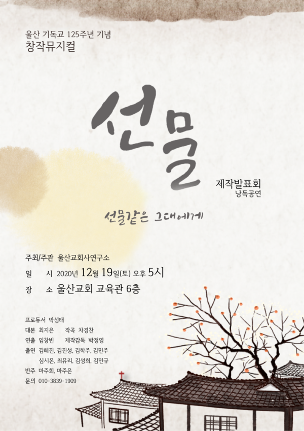 창작뮤지컬 '선물' 포스터