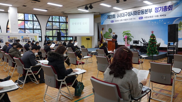 제20회 정기총회가 대구서현교회 교육관에서 열리고 있다.