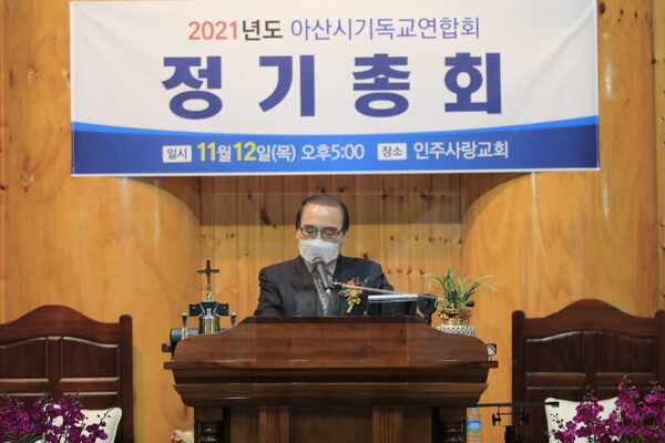 아산시기독교연합회 2021년 정기총회에서 홍석용 목사