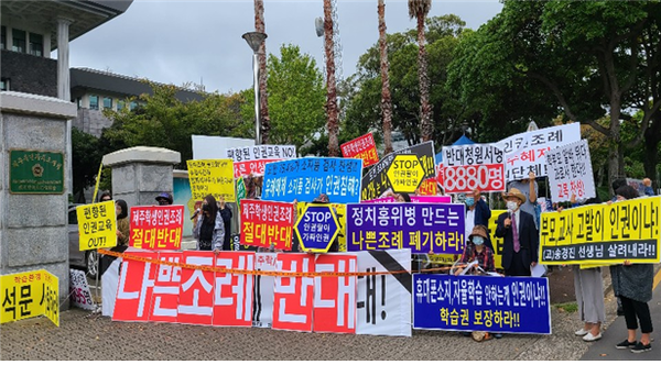 제주교계와 시민사회단체는 지난 18일 제주학생인권조례 제정 반대를 위한 기자회견을 개최한바 있다.
