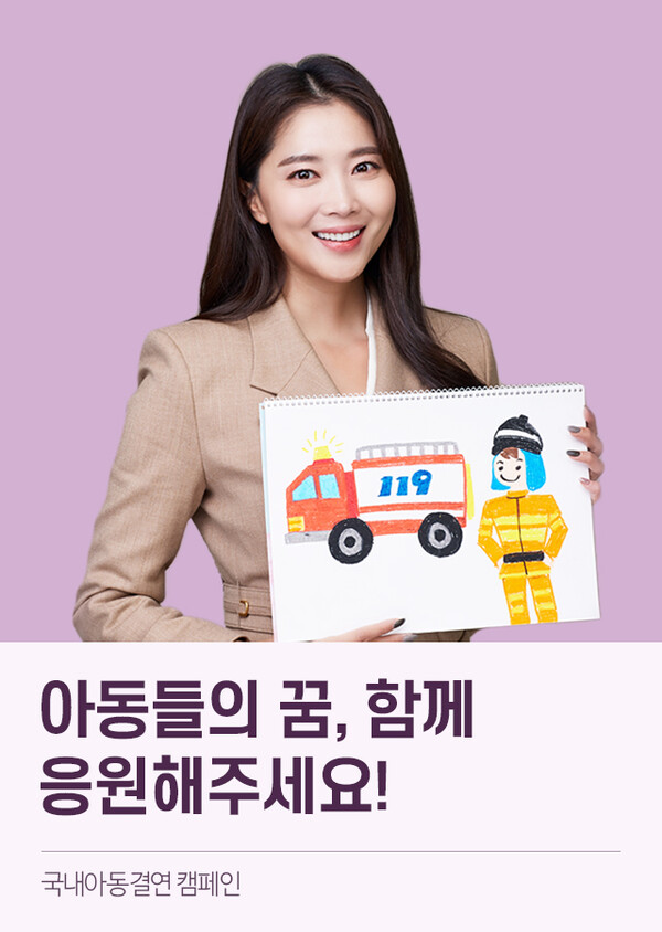 밀알복지재단 장애아동 결연 후원 캠페인에 참여한 배우 오윤아