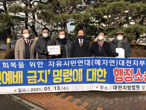 예자연은 기자회견 후 행정소장을 대전지방법원에 제출했다.