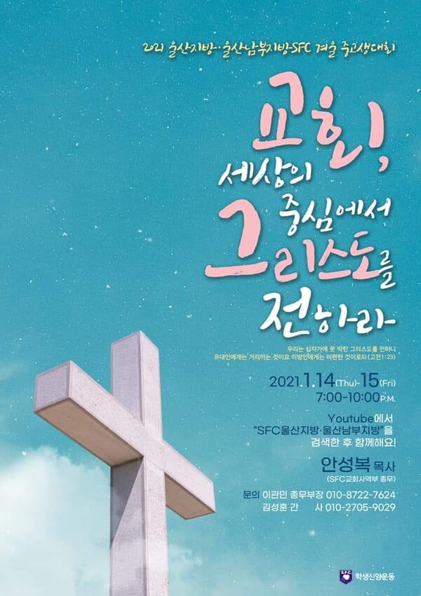 SFC울산지역 겨울 중고생대회 포스터