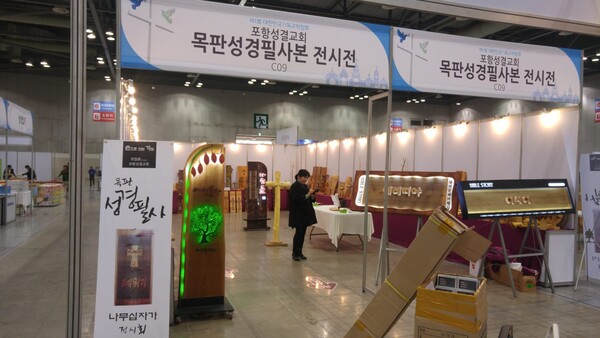 제1회 대한민국 기독교 박람회에 전시된 최일환 안수집사의 작품들