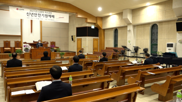 여수벧엘교회에서 LG화학여수공장 기독선교회 신년안전기원예배가 온라인 영상 예배로 진행됐다.