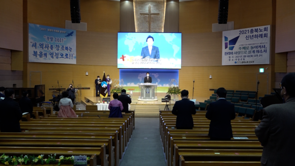 우암교회에서 열린 충북노회 2021 신년하례회를 이준원 목사가 인도하고 있다.