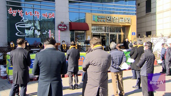 제30회 대구·경북 사랑의 쌀 나누기 대회 / 대구원일교회 앞마당 / 2021년 2월 4일(목) 오전 11시