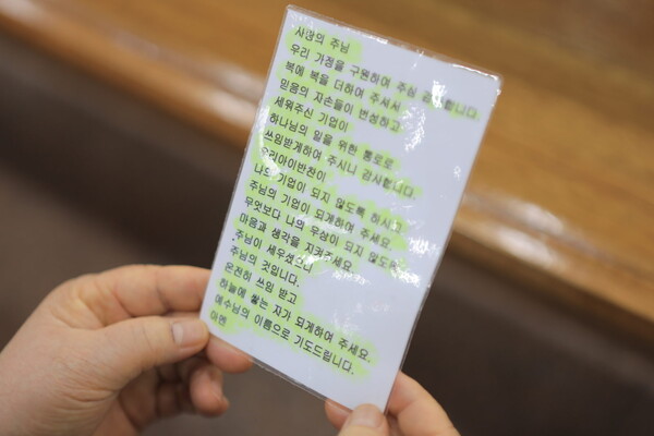 남혜경 권사가 매일 기도하는 기도카드