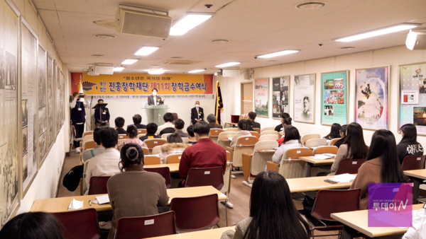 진흥장학재단 제 11회 장학금 수여식이 진행되고 있다.
