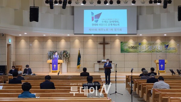 기장 제주노회는 23일, '주께로 돌이키사, 진리와 사랑으로 살게 하소서'를 주제로 제99차 1차 정기회를 서귀포중앙교회에서 개최했다.