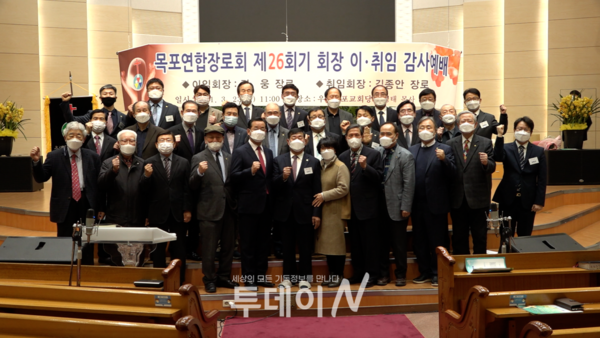 목포연합장로회 회장 이취임 감사예배 참석한 회원들