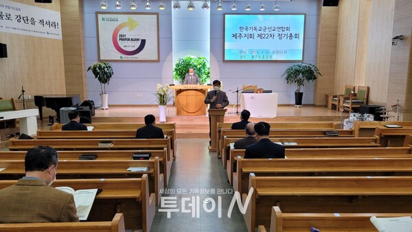한국기독교군선교회연합회 제주지회는 25일 서귀포시 동홍로 제주동홍교회에서 제22차 정기총회를 개최했다.