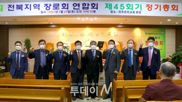 전북지역장로회연합회 회원들에게 인사하는 제45회기 임원들의 모습