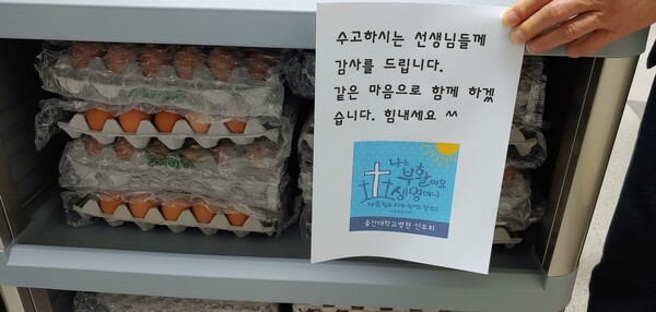 울산대학병원 기독신우회가 비대면으로 달걀을 전달하고 있다(@출처=울산대학교병원 기독신우회)