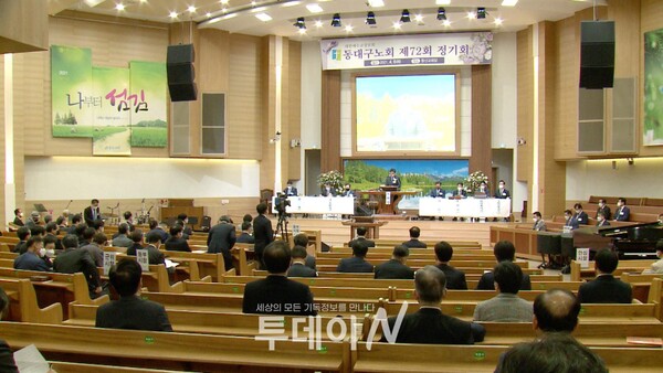 예장합동 동대구노회 제72회 정기회가 4월 6일 동산교회에서 열렸다.