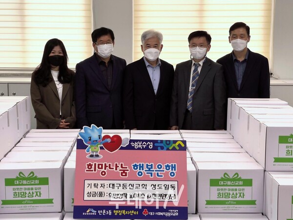 4월 16일 대구동신교회가 수성구 만촌3동 행정복지센터에 희망상자 100개를 기증했다.