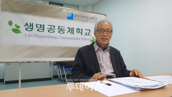 생명공동체학교를 개설해 운영하고 있는 경안대학원대학교 박성원 총장