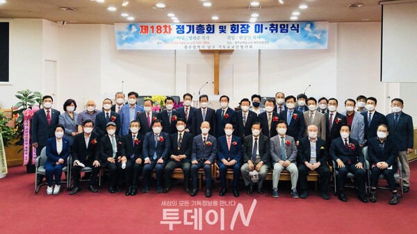 제18차 남구기독교교단협의회 정기총회 기념