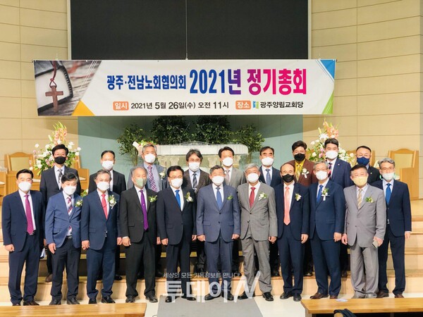 광주・전남노회협의회 2021년 신 임원들