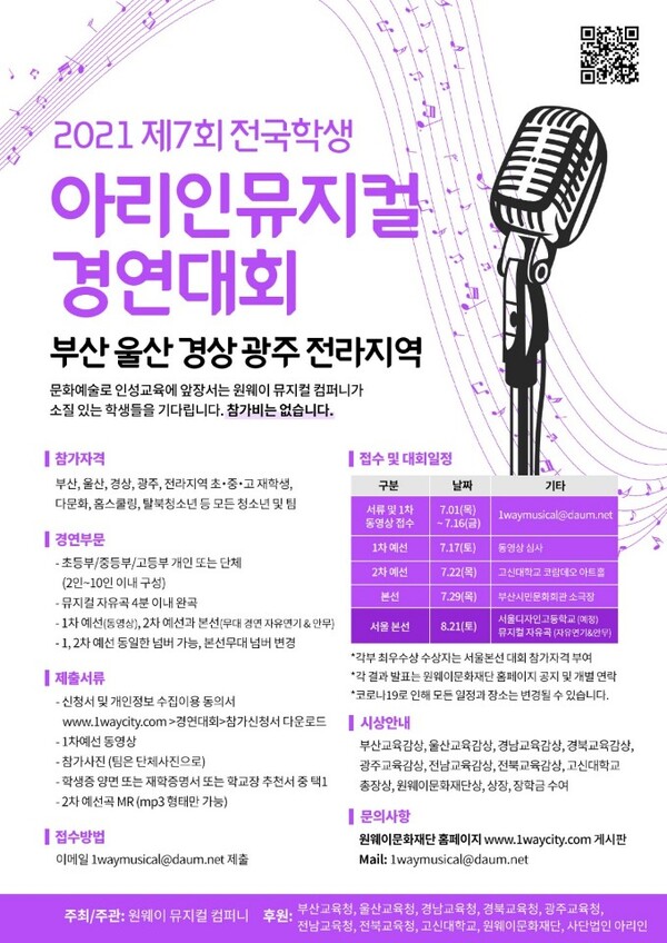 2021 제7회 전국학생 아리인 뮤지컬 경연대회 포스터