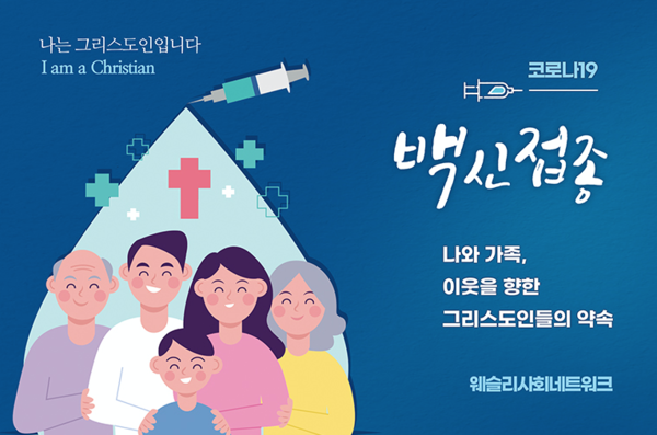 코로나 19 백신 접종 독려 캠페인 포스터